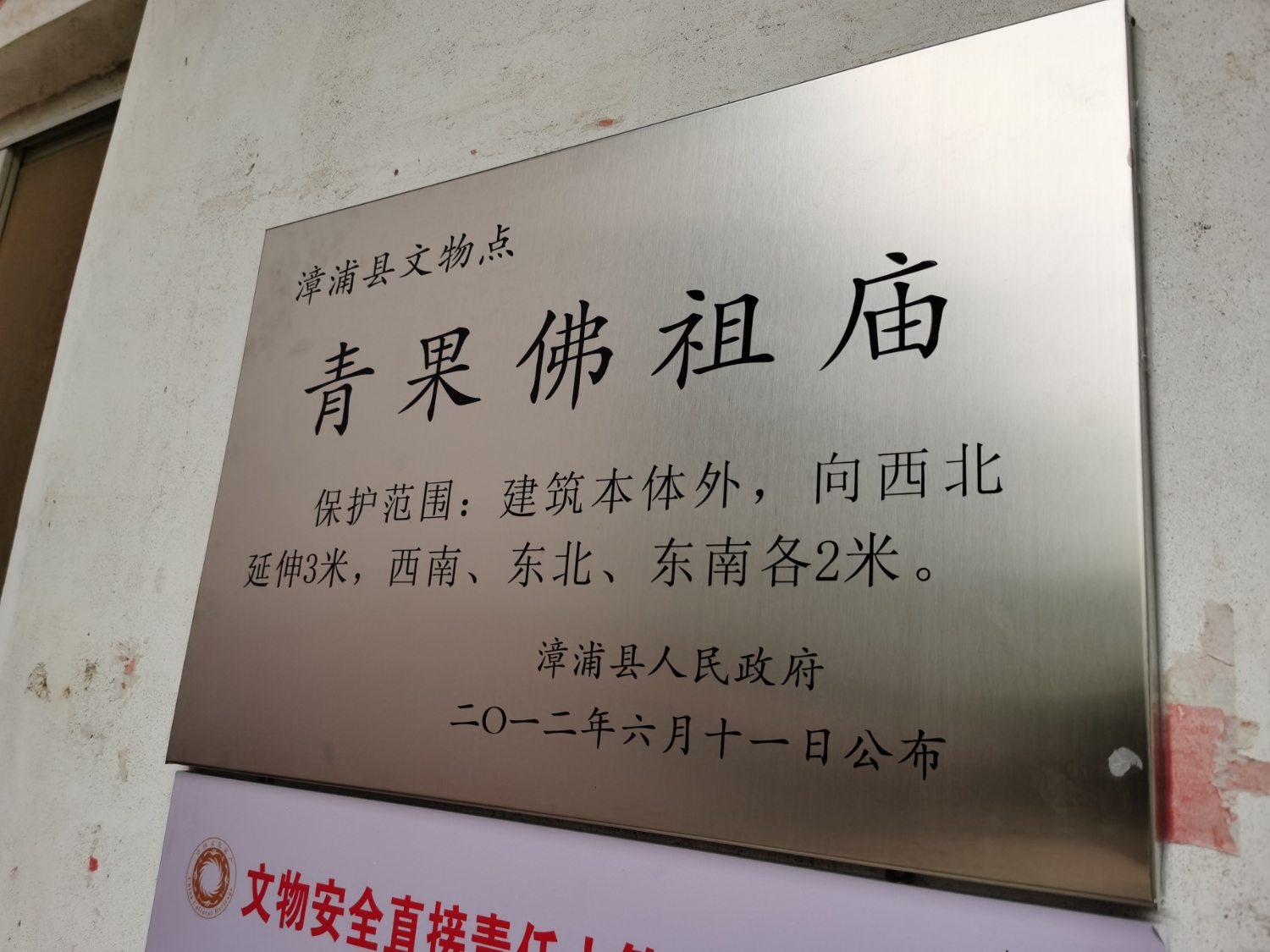 青果佛祖庙实景照片