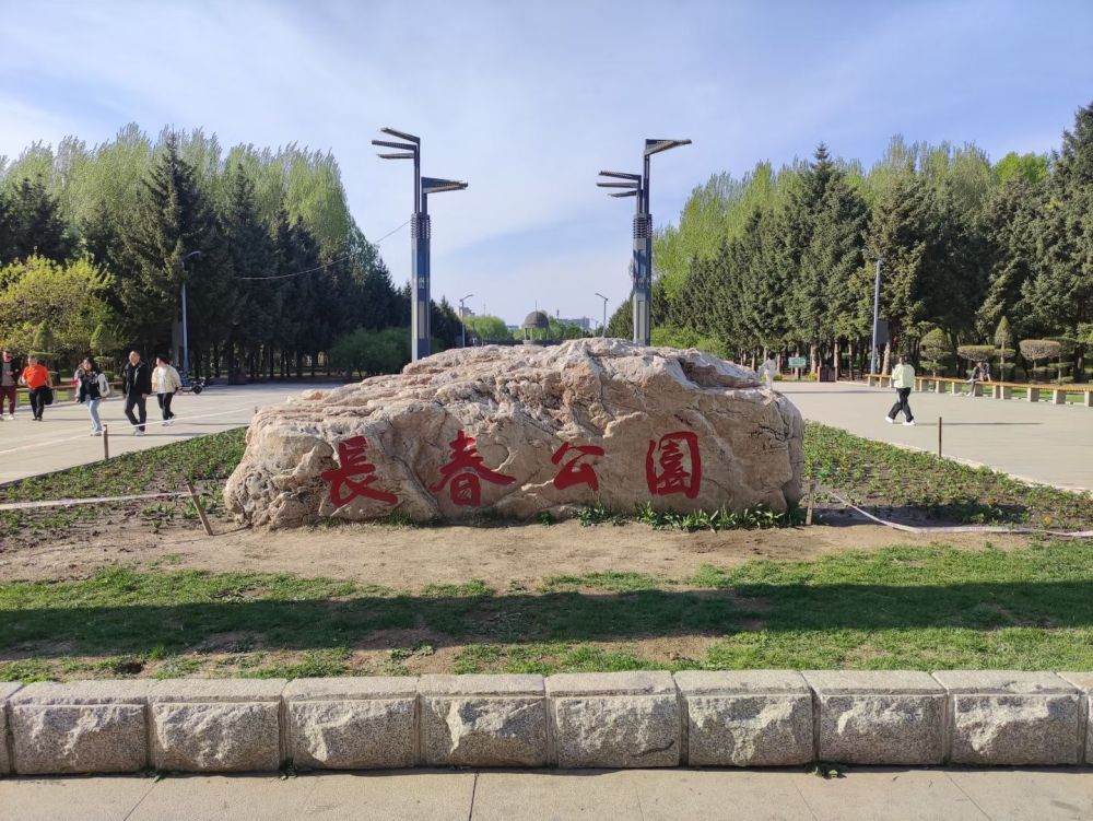 长春公园景点图片