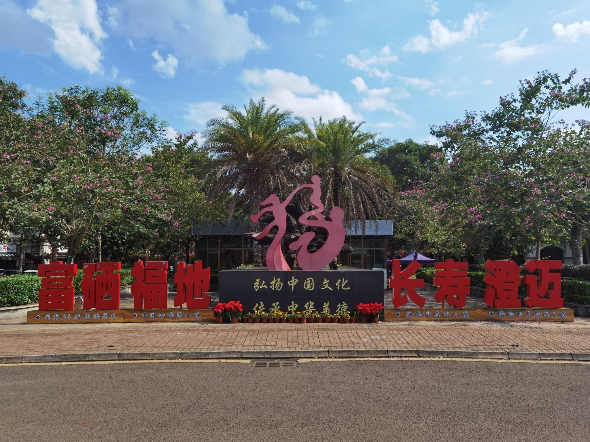 福山中心广场