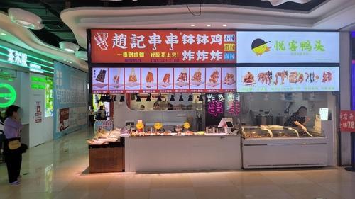 赵记串串钵钵鸡炸炸炸(万家丽店)