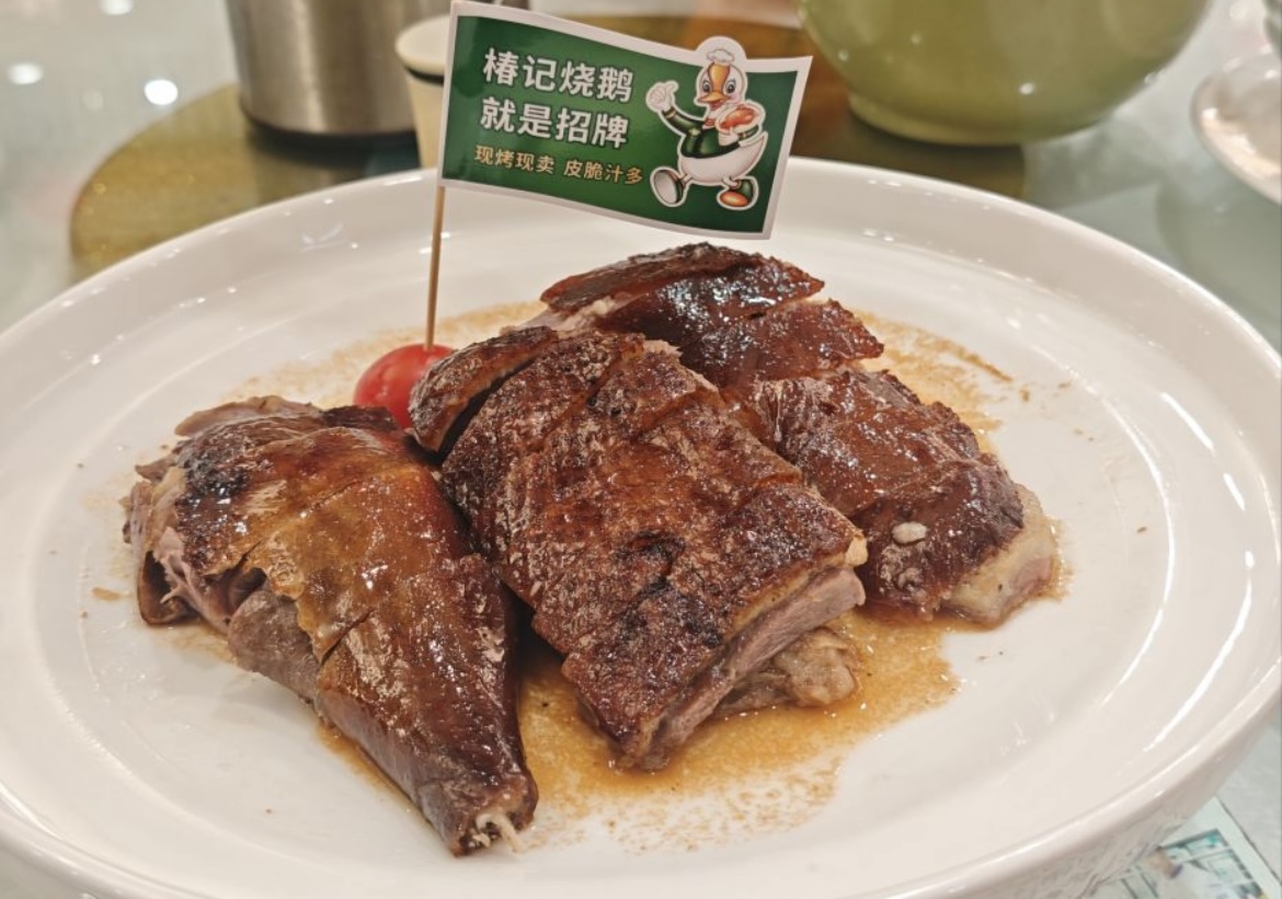 椿记烧鹅(江南店)