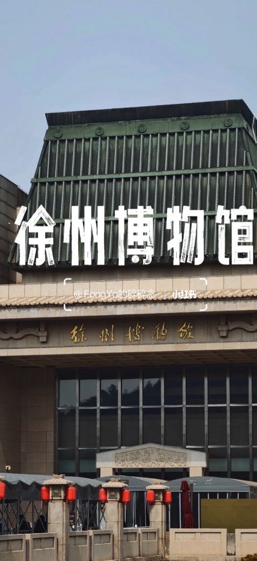 On-site photo 8 of Xu Zhou Museum