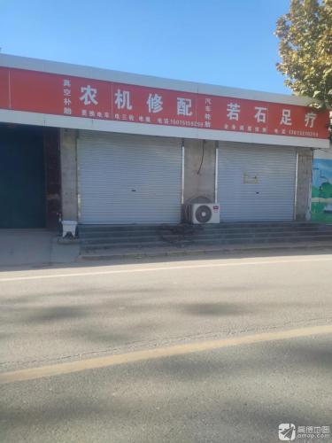 农机修配