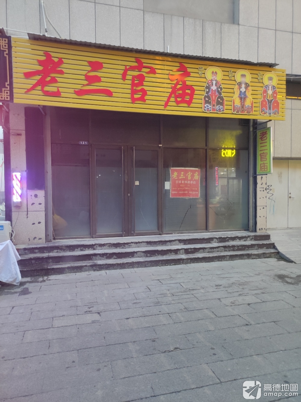 老三官庙实景照片