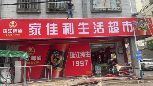 家佳利生活超市