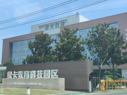 绿卡教育科技园区实景图（2）