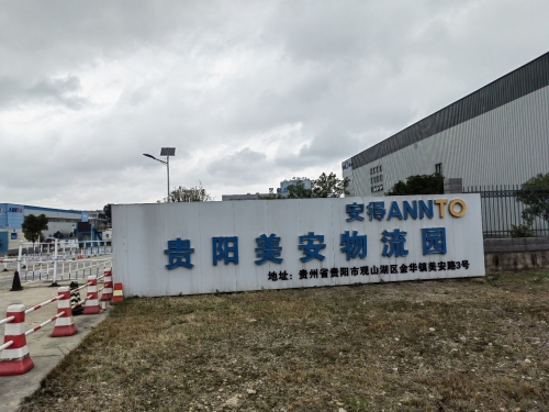 贵阳美安物流园实景图