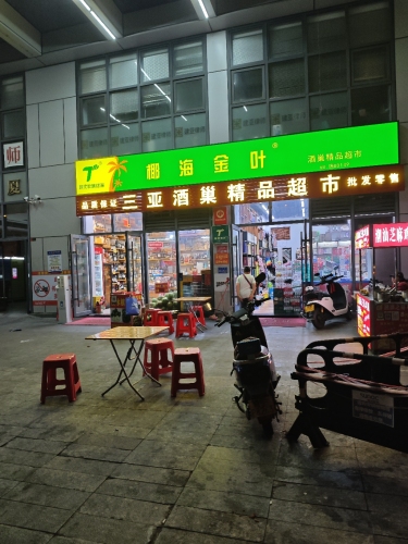 酒巢精品超市(苏商大厦店)
