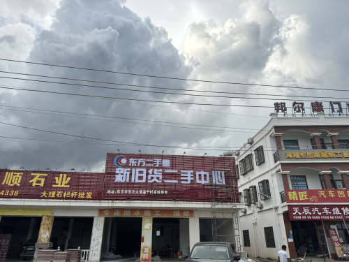 东方二手圈 新旧货二手中心