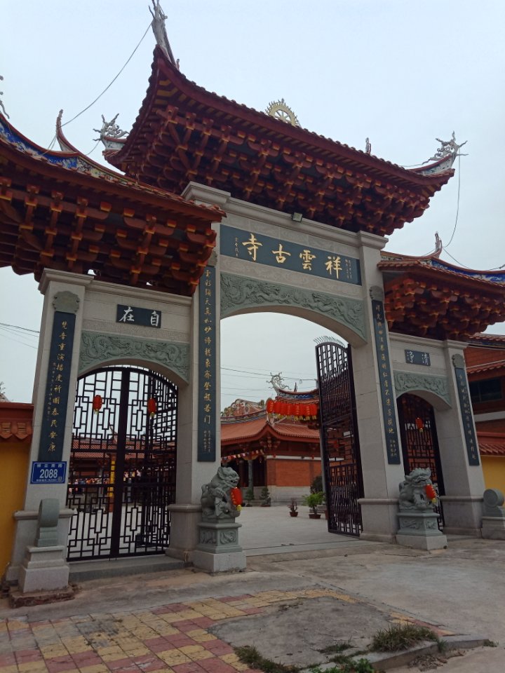 祥云古寺实景照片