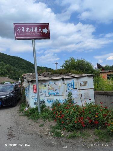 千年泉眼景点