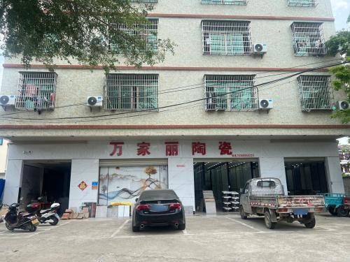 万家丽陶瓷(城西老店)