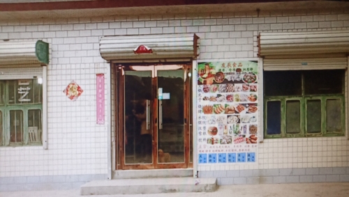 友辰速冻食品(批发冰糕火锅丸子)