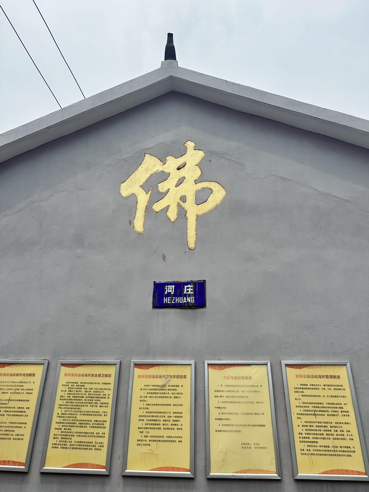 河庄寺庙实景照片