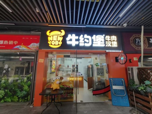 牛肉汉堡