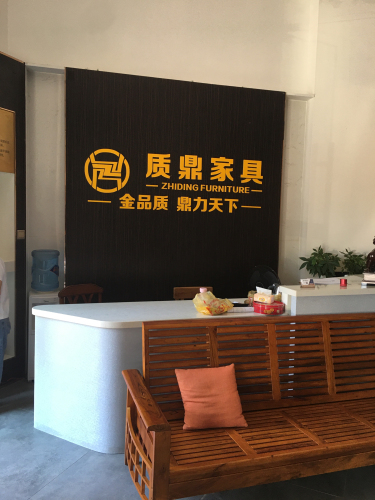 质鼎家具