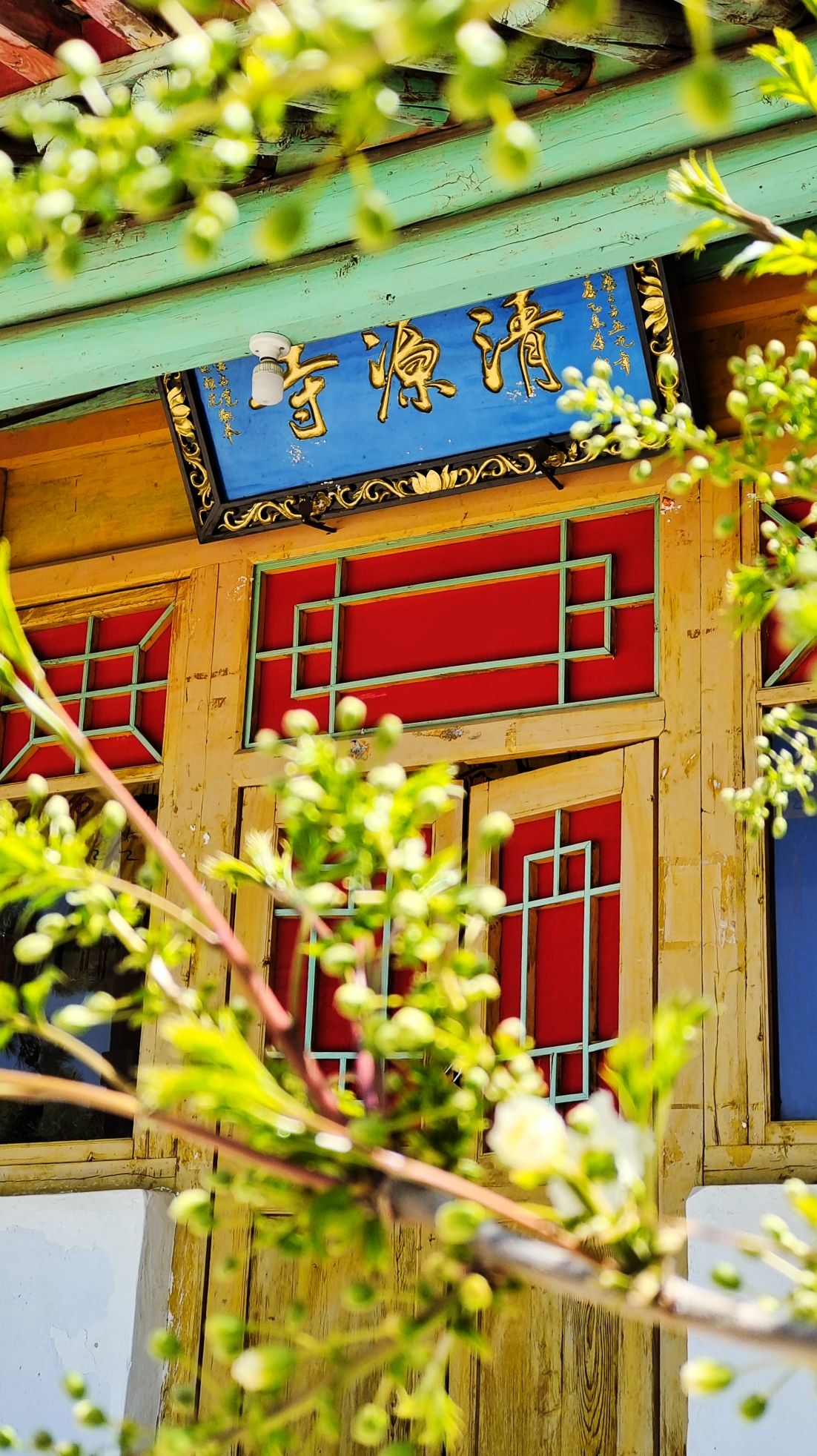 清源寺实景照片