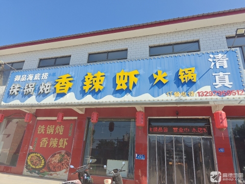 御品海底捞香辣虾(东亭店)