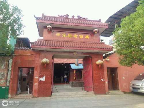 辛家庵老古庙实景照片