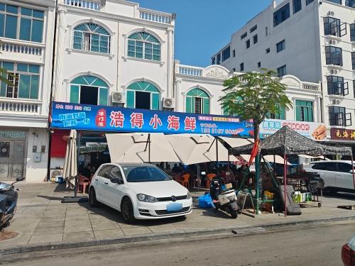 潭门港浩得小海鲜