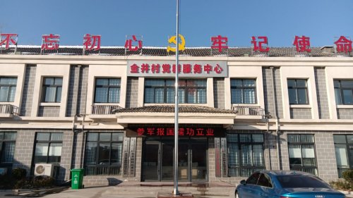徐州市经济技术开发区徐庄镇金井村劳动服务保障站实景图