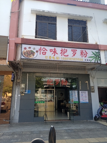 恰味抱罗粉
