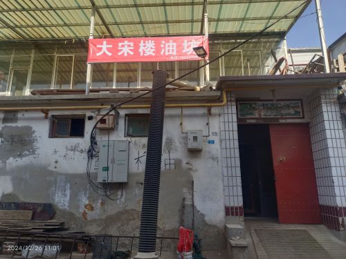 大宋楼油坊店