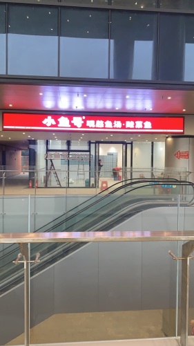 小鱼号儋州白马井邻里中心店