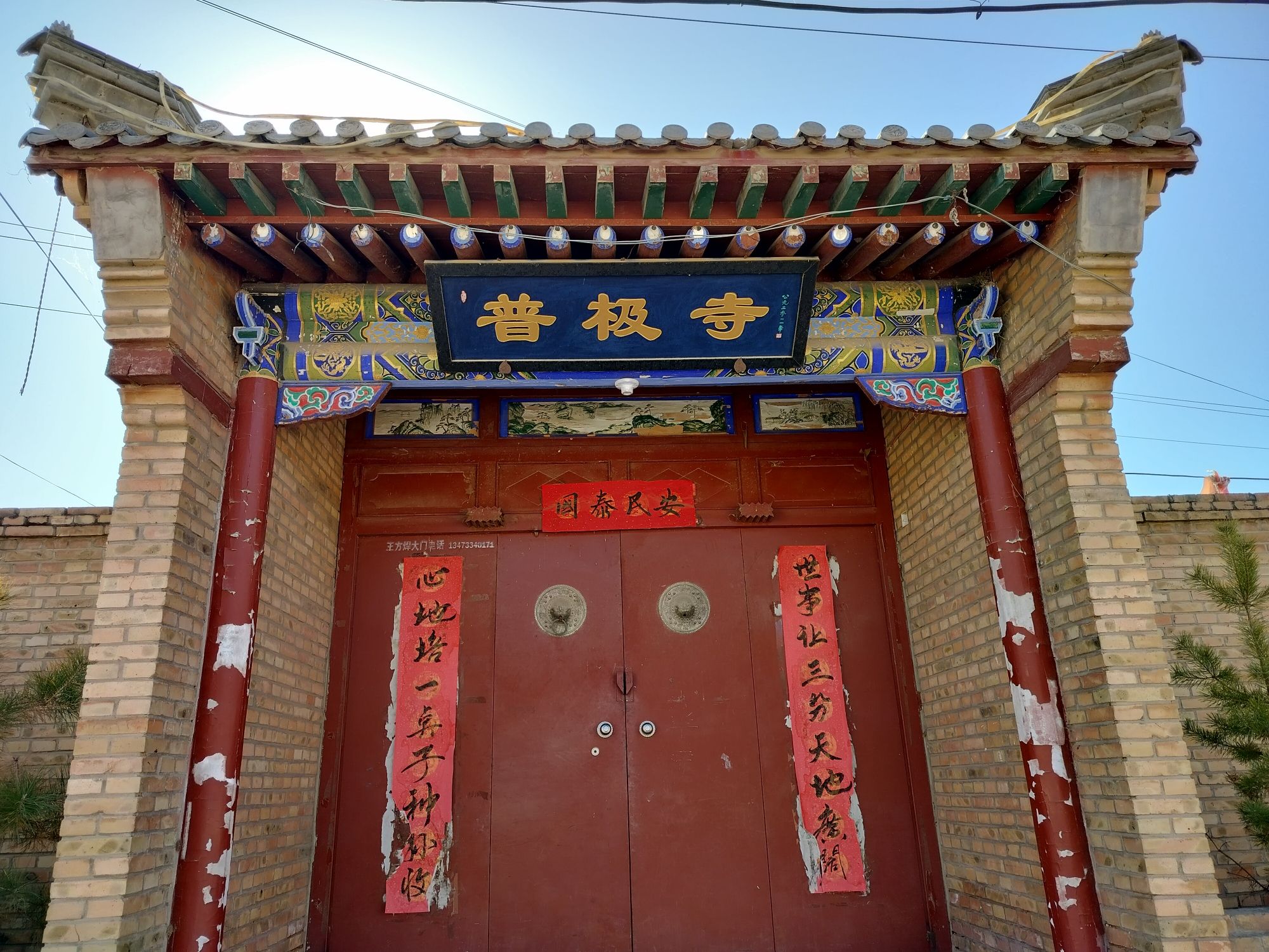 普极寺实景照片