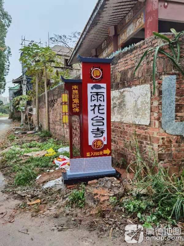 雨花台寺实景照片