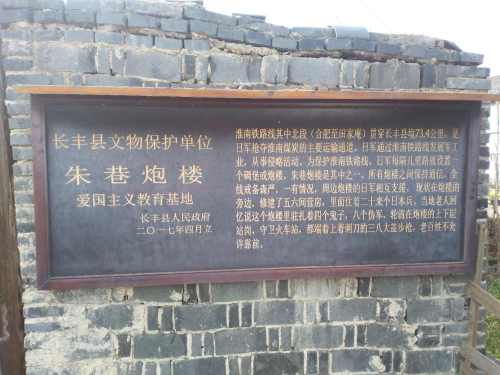 朱巷炮楼旅行图片 3