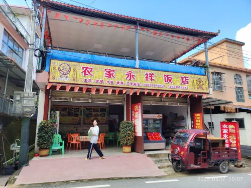 农家永祥饭店