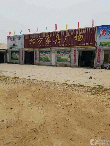 北方家具广场