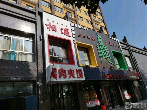 相遇食尚餐厅(嘬嘬啰螺蛳粉火锅店)门店外观