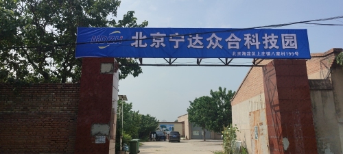 北京宁达众合科技园实景图（2）