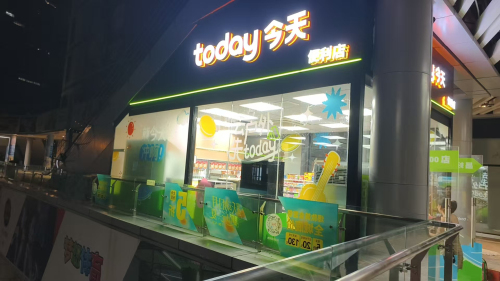 today便利店(海口日月广场店)