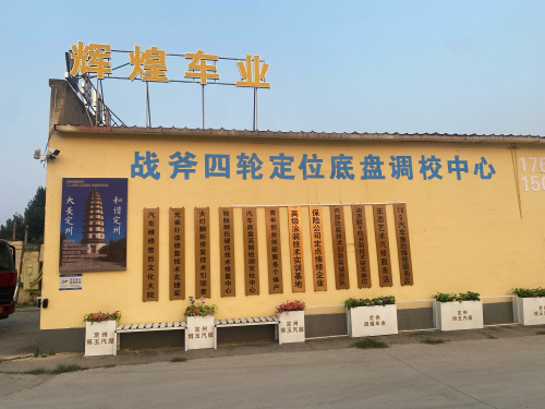 辉煌车业