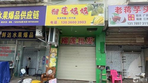 榴莲妈妈冷库批发中心