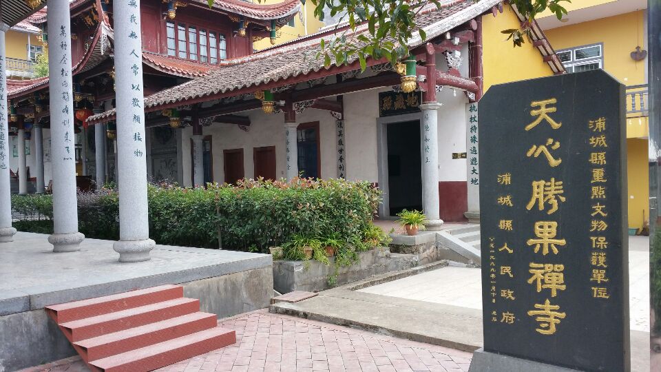 浦城城关天心寺实景照片