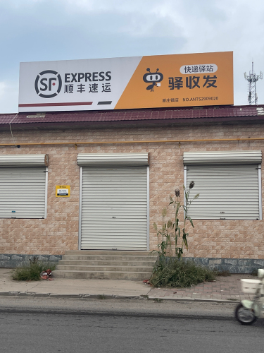 谢庄顺丰速运(谢庄镇店)