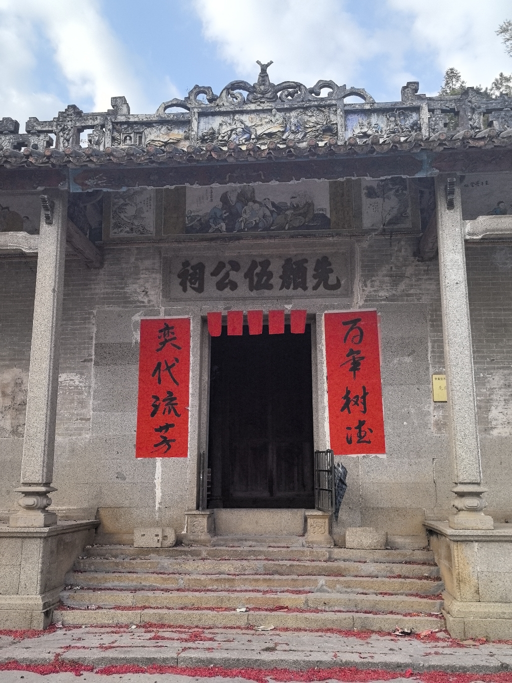 先颜伍公祠实景照片