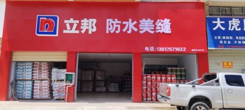 立邦(海南中部建材城店)