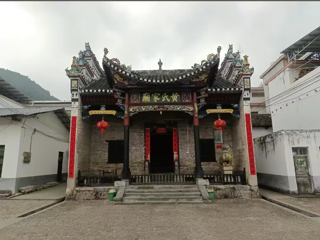 黄氏家庙实景照片
