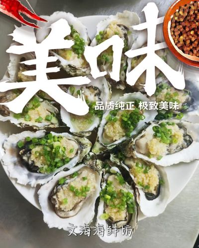 文海海鲜坊
