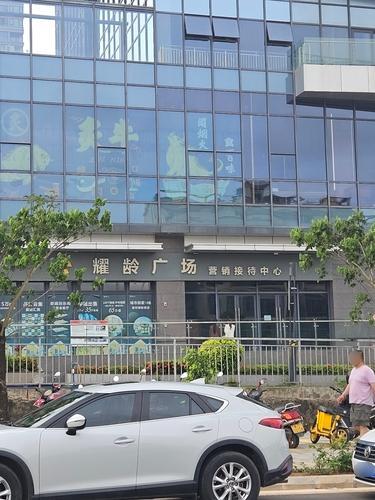 耀龄文化广场营销中心