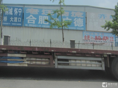 老汪物流(启耀物流园)实景图（2）