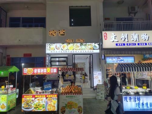 糖述应时甜汤