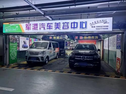 车邦新(军港汽车美容中心)