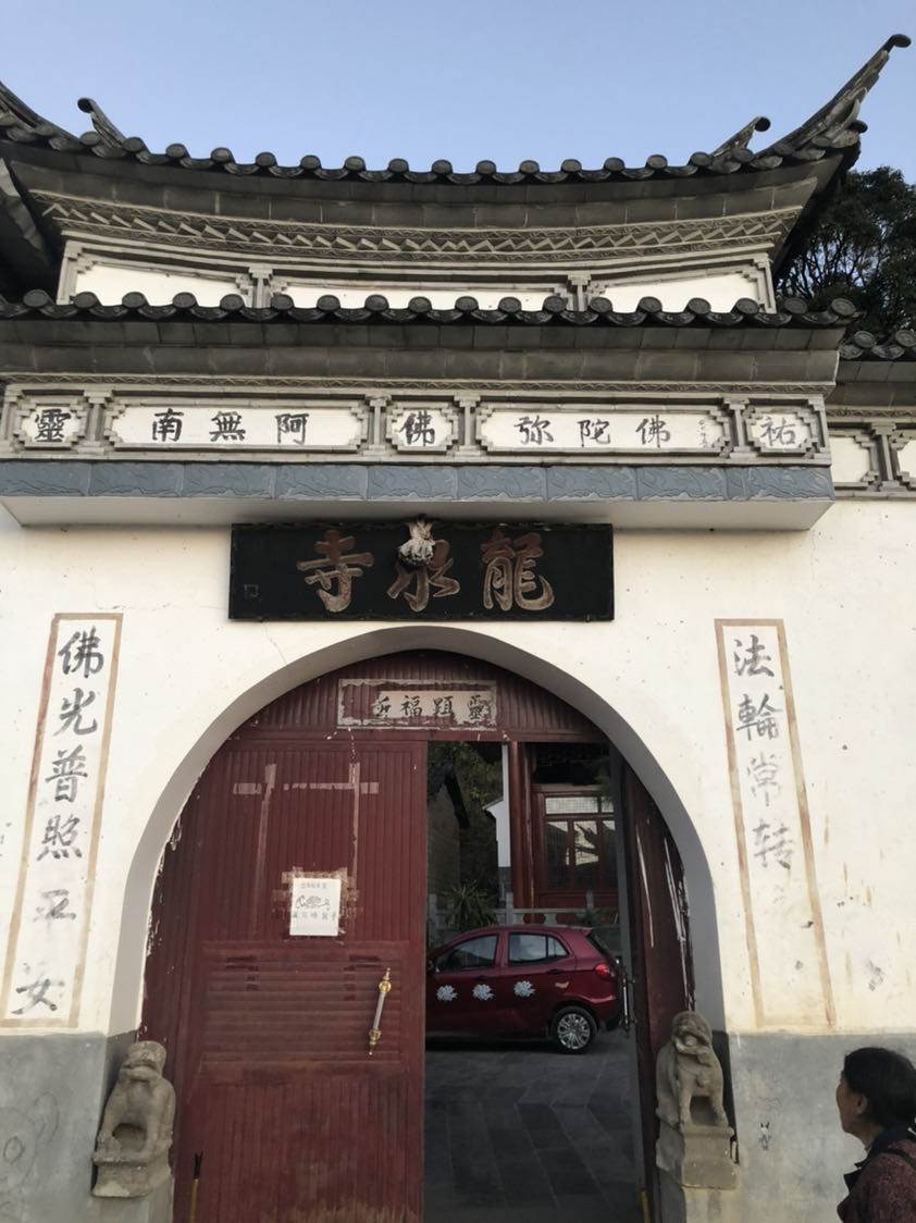 后山龙泉寺实景照片