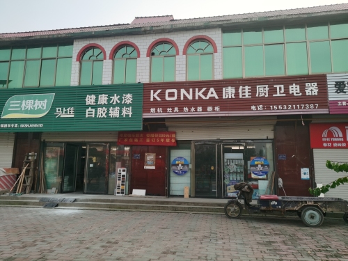 康佳厨卫电器